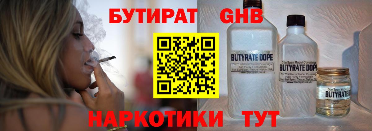 Бутират 1.4BDO Родники