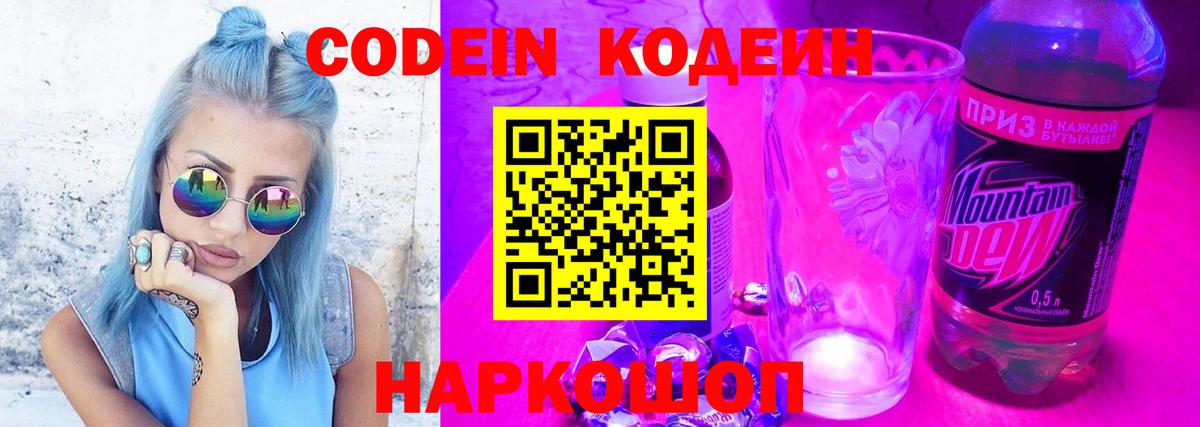 Родники  Кодеин Purple Drank  Вход с VPN 