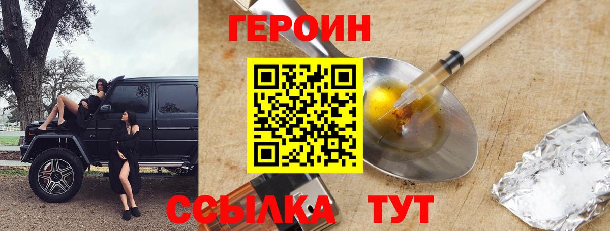 Героин белый  Вход с VPN  Родники 