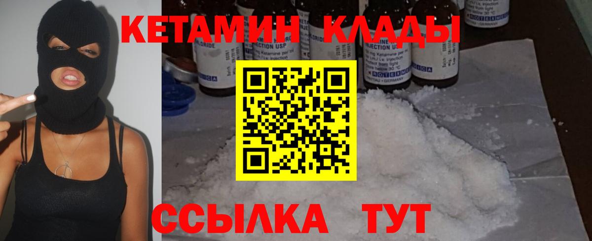 КЕТАМИН VHQ  Кетамин ketamine  Вход с VPN  Родники 