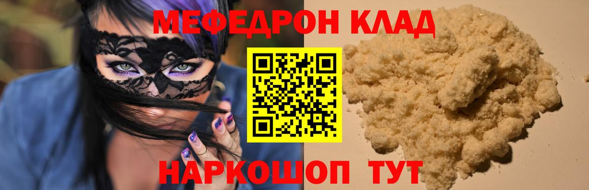 Мефедрон Родники