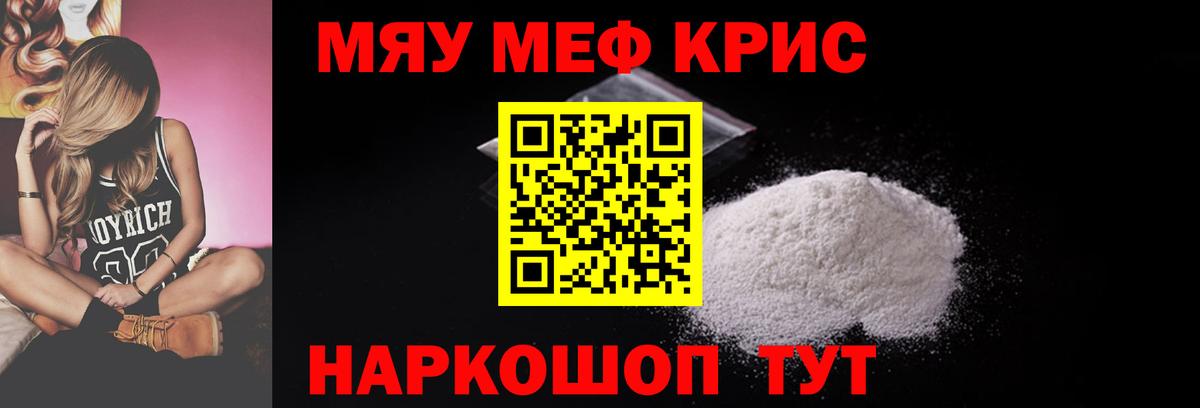 Родники  Меф кристаллы  Меф  Вход с VPN  МЕФ мяу мяу 